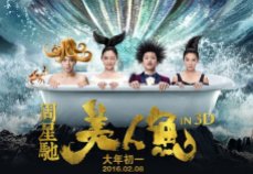 stephen-chow-themermaidfilm